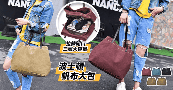 三開口大容量帆布大包