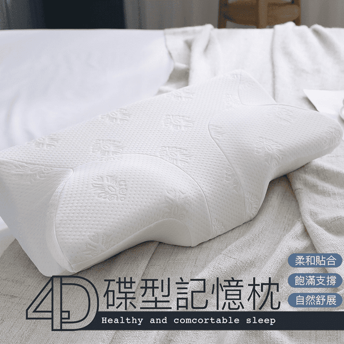 專利4D蝶型護頸記憶枕頭