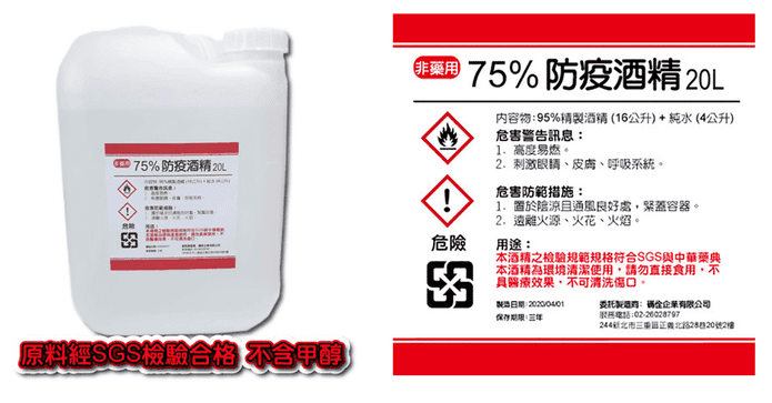 MIT 75%桶裝防疫酒精