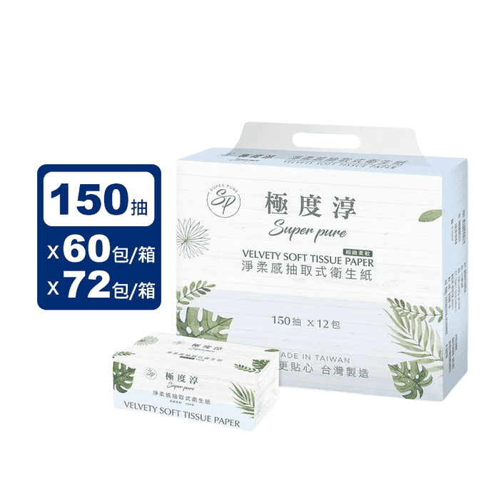 【Superpure 極度淳】 淨柔感抽取式花紋衛生紙(150抽x12包)