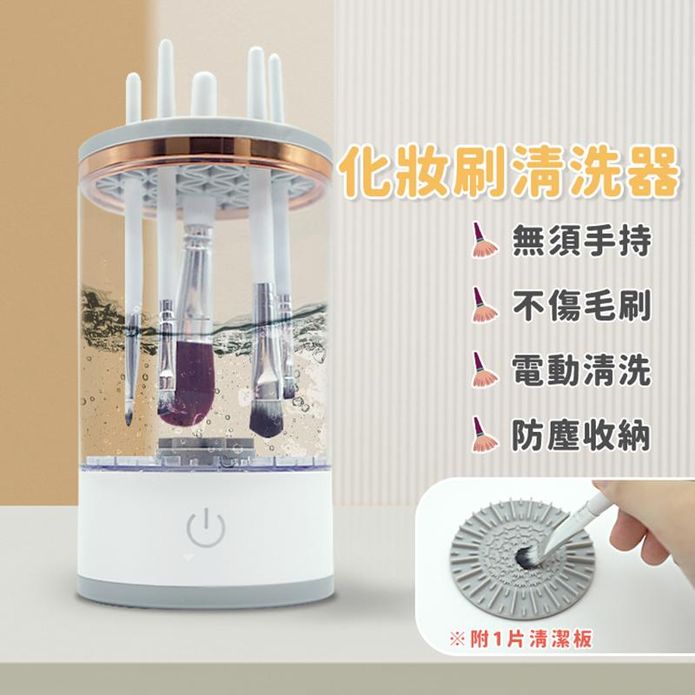自動化妝刷清潔器