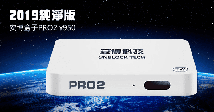 2019純淨版安博盒子PRO2
