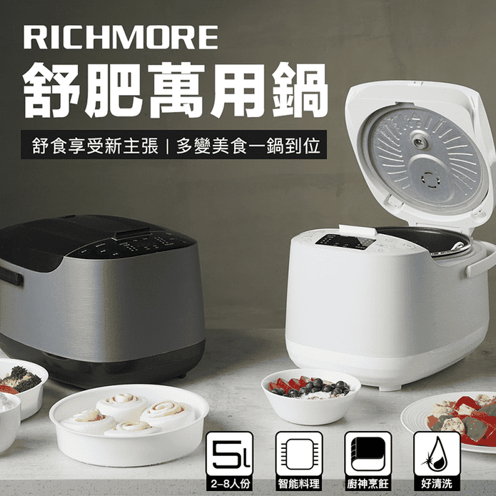 【RICHMORE】舒肥萬用鍋 35-105 度溫度調整(RM-0628)
