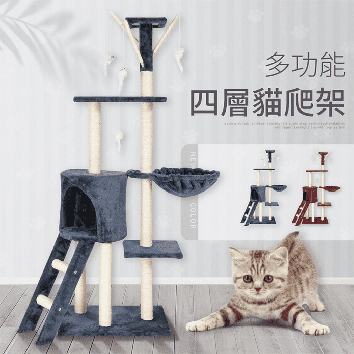 【IDEA】多功能居家四層貓跳台LH-001 寵物用品/寵物玩具/貓爬架