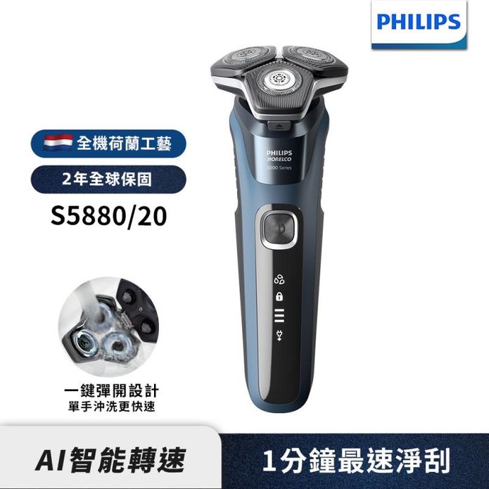 【Philips 飛利浦】全新智慧多動向三刀頭電動刮鬍刀 S5880