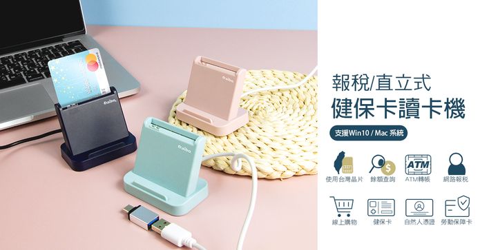 報稅直立式健保卡讀卡機