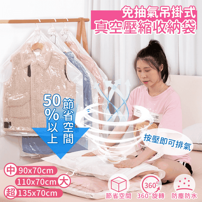 免抽氣吊掛壓縮收納袋
