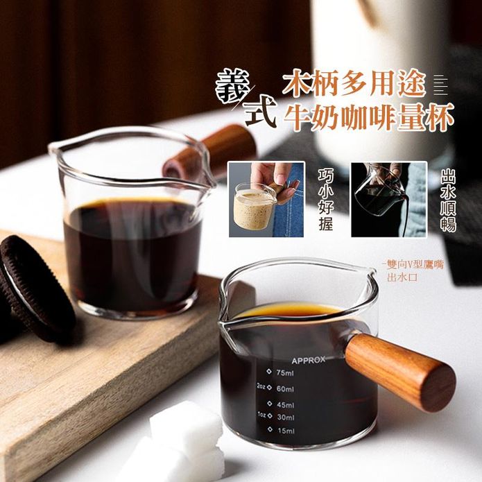 義式木柄多用途牛奶咖啡量杯