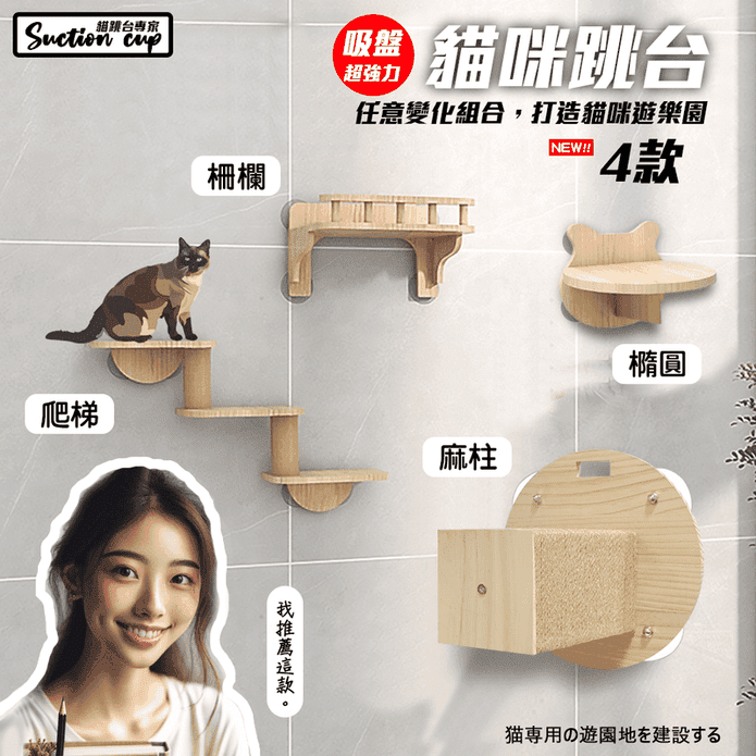 木製貓跳台 吸盤鑽孔兩用/柵欄/爬梯/跳台/貓床/貓爬架