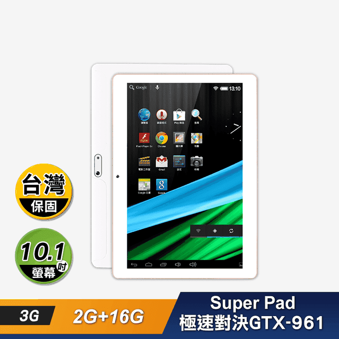 【SuperPad】極速對決 3G 四核心平板電腦 10.1吋 2G+16GB