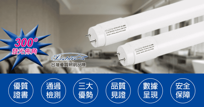 LISTAR超透亮T8廣角燈管