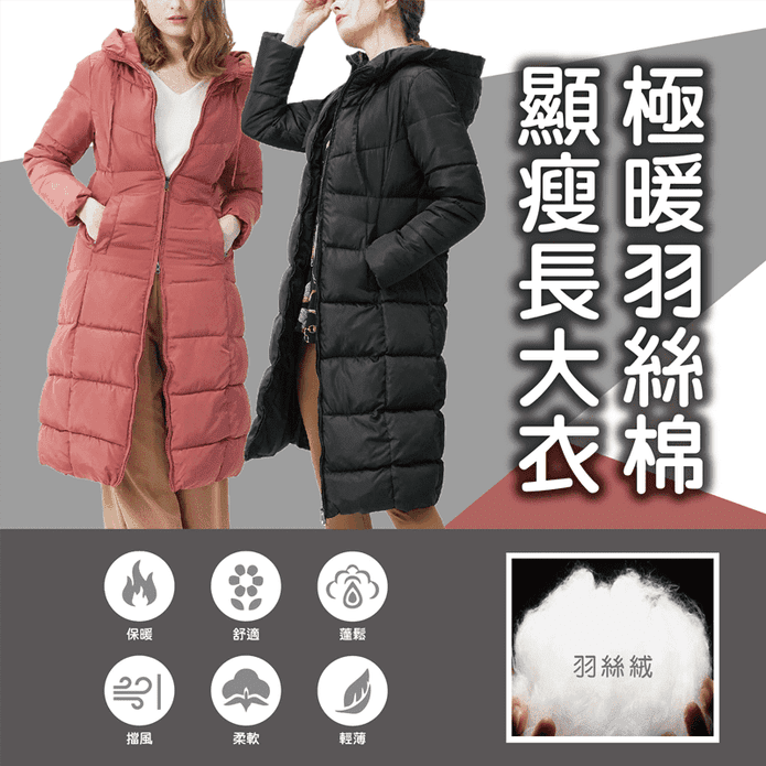 極暖羽絲棉顯瘦長大衣