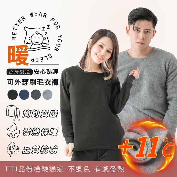 台灣製厚刷毛保暖衣褲