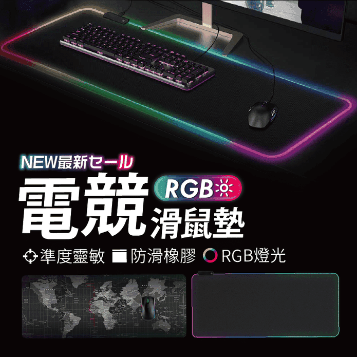 XXL電競加厚RGB滑鼠墊
