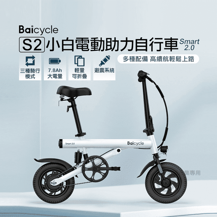 【小米】Baicycle 小白電動輔助自行車S2 Smart 2.0