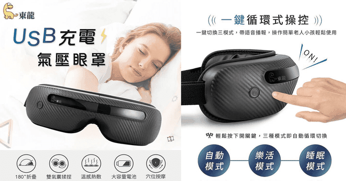 智能氣壓按摩舒壓眼罩