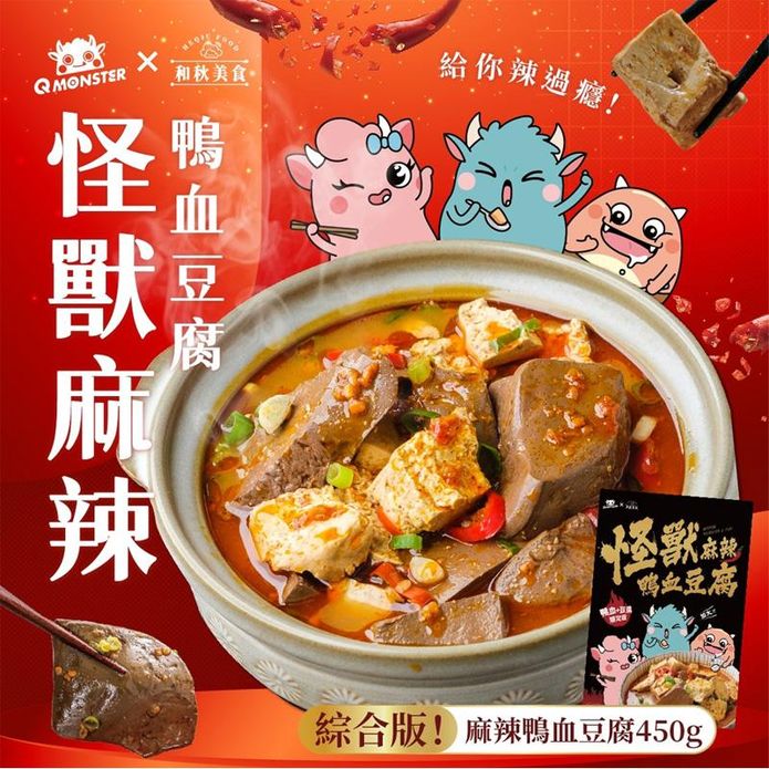 【和秋】發票怪獸聯名-綜合版麻辣鴨血豆腐450g 調理包