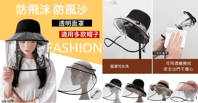 防飛沫透明綁帶面罩