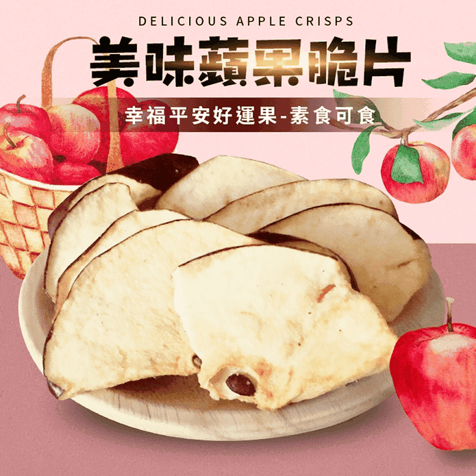 【cammie】蘋果脆片50g 蘋果乾 水果乾 零食 零嘴