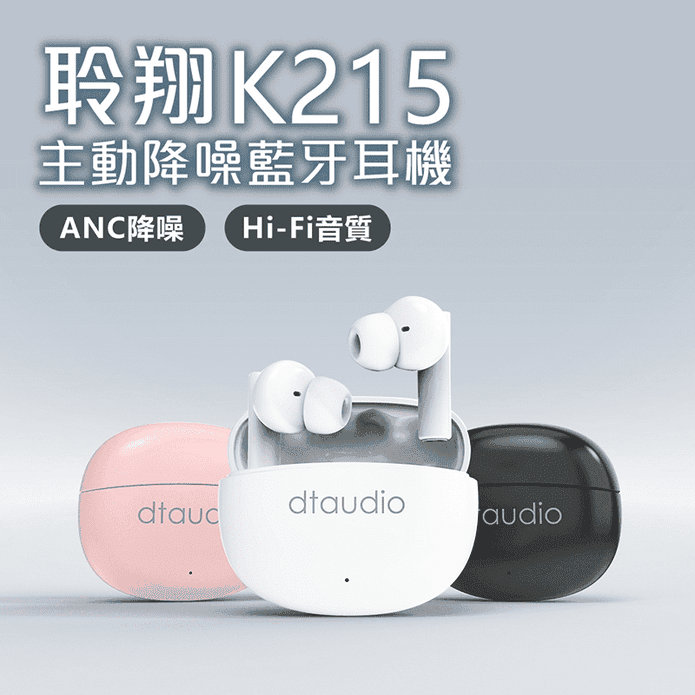 【聆翔】K215主動降噪藍芽耳機 藍芽5.4 ANC 無線運動耳機 電競耳機