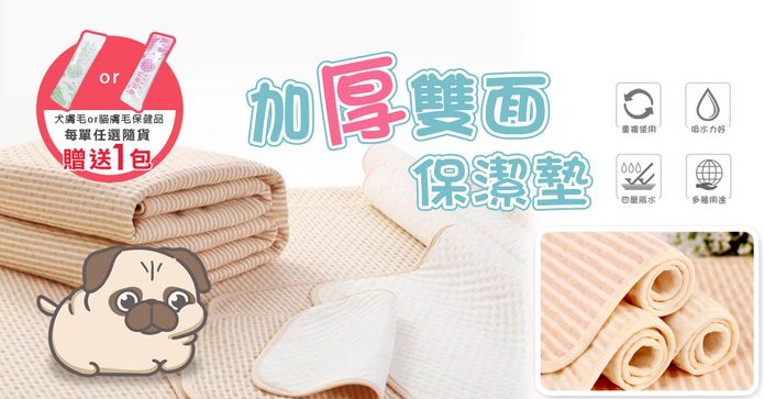寵物可洗尿片尿墊保潔墊
