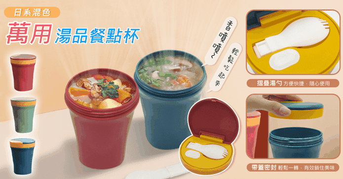 日系混色萬用湯品餐點杯
