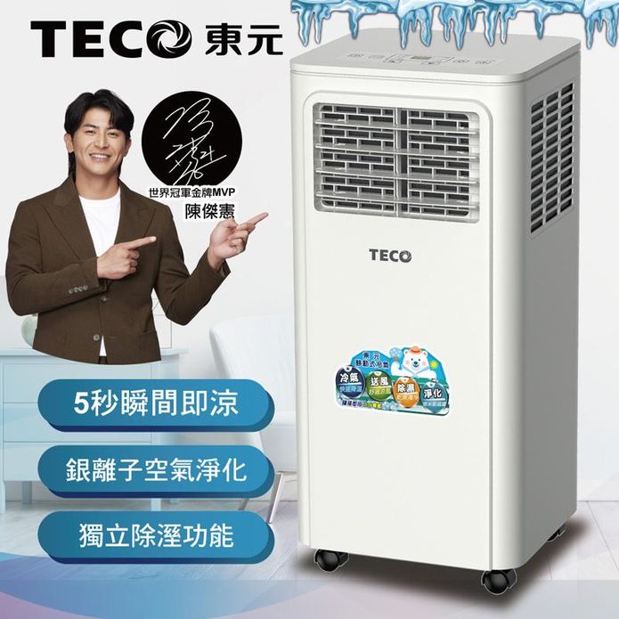 【TECO 東元】多功能移動式冷氣機 壓縮機保固五年(XYFMP-2203FC)