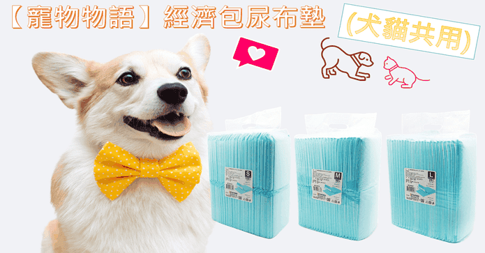 寵物物語經濟包尿布墊