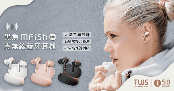 黑魚真無線藍牙耳機