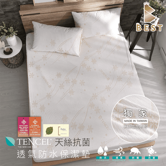 【BEST】天絲超防水保潔墊床包 多尺寸均一價 透氣抗菌 防水枕套