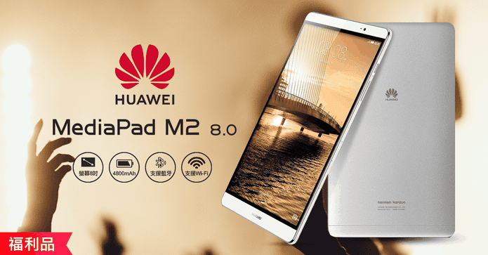 HUAWEI華為 M2智慧平板