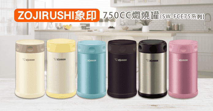象印不鏽鋼真空燜燒杯