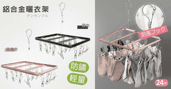 防鏽輕量鋁合金曬衣夾
