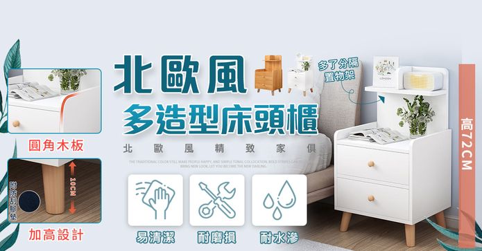 北歐風二抽床頭收納櫃