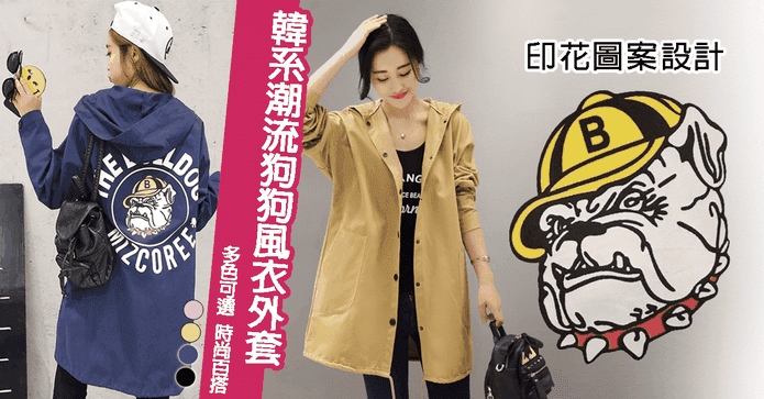韓系潮流狗狗印花風衣