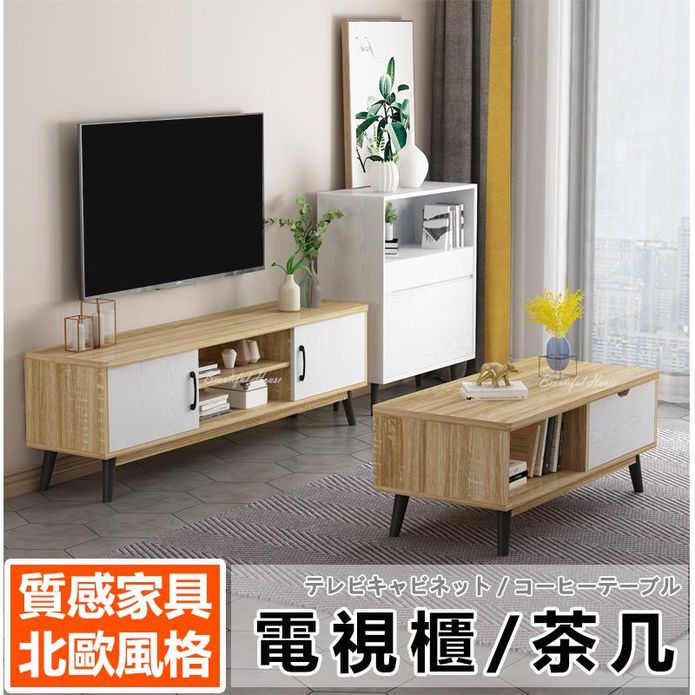 北歐風收納抽屜式茶几100cm／電視櫃140cm 邊櫃 櫃子 桌子 邊桌 收納桌