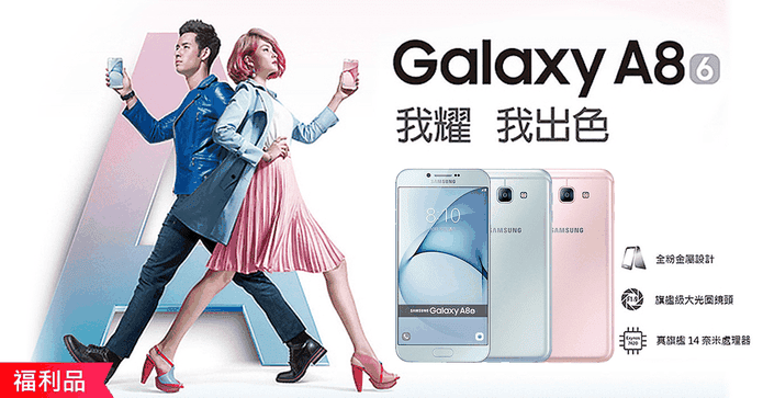 Samsung三星Galaxy A8
