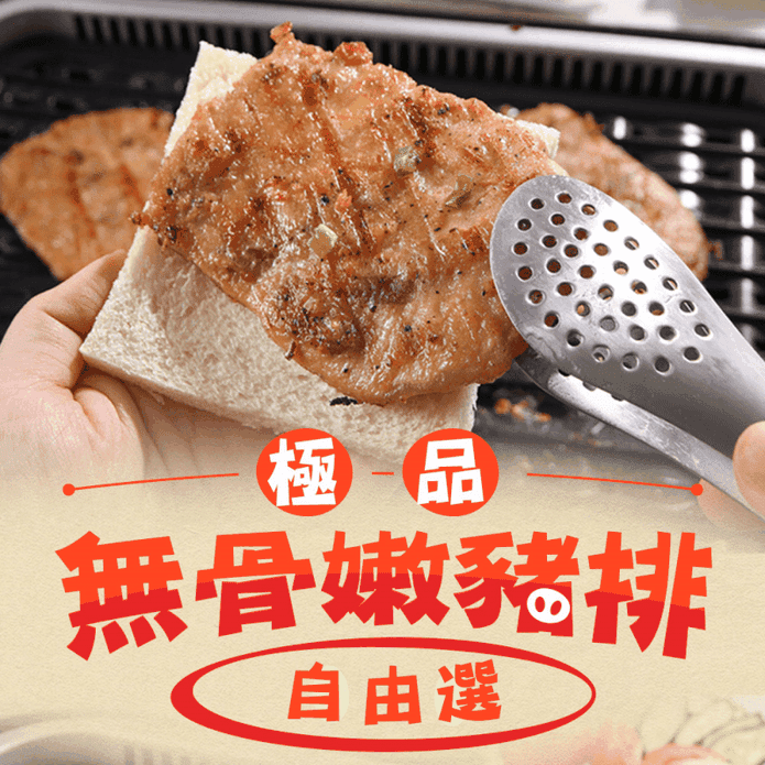 【享吃肉肉】無骨嫩豬排任選70g-100g (黑胡椒豬排／香烤豬排／招牌豬排)