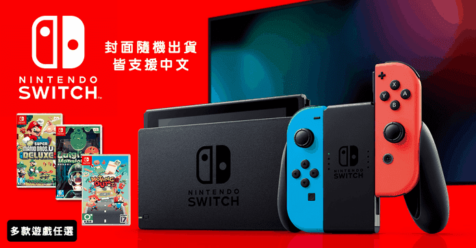 Switch主機+遊戲片任選