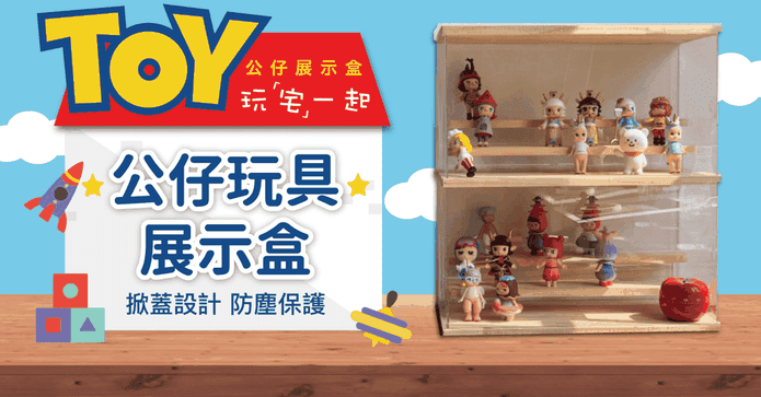 防塵模型展示盒置物架