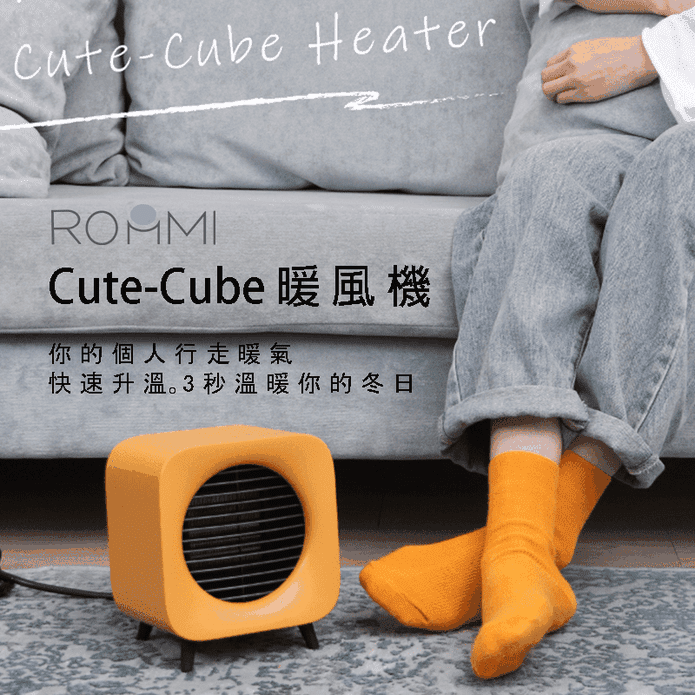 【Roommi】Cute-Cube暖風機 陶瓷 電暖器 暖氣機