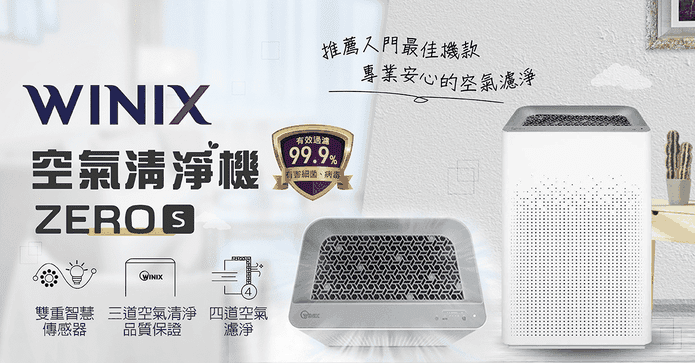 WINIX除菌空氣清淨機