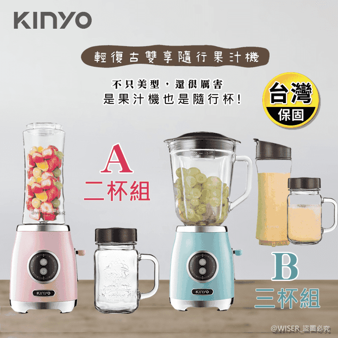 【KINYO】三合一隨行杯果汁機 JR-250 JR-256