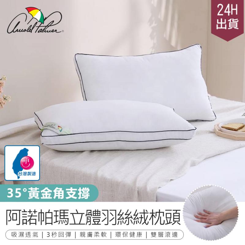 台灣製羽絲絨防蟎枕頭