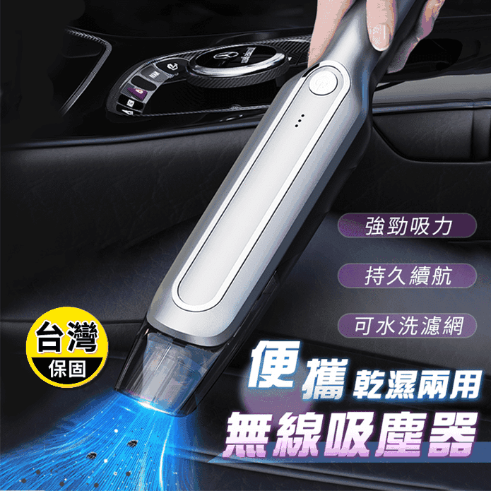 便攜乾濕車用兩用無線吸塵器 強勁吸力 家車兩用 USB充電