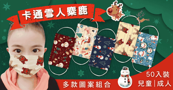 卡通麋鹿成人兒童口罩