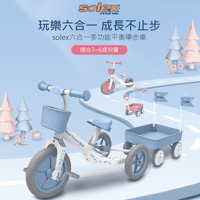 【Solex】六合一智慧訓練車(多功能三輪車/兒童滑步車/平衡車/腳踏車)