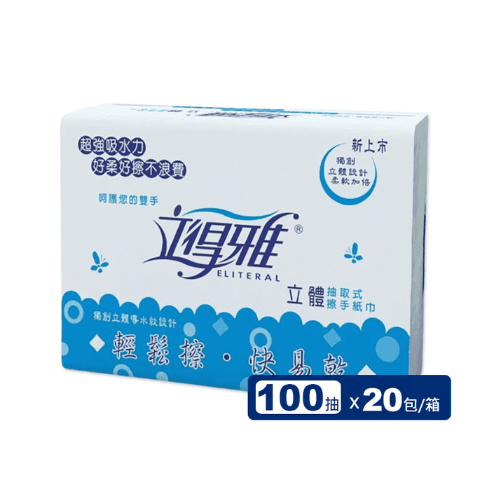 【立得雅】雙層抽取式擦手紙(100抽x20包/箱)