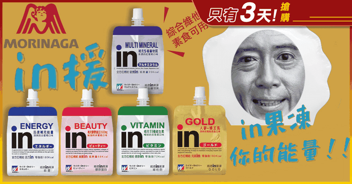 台灣森永威德in果凍