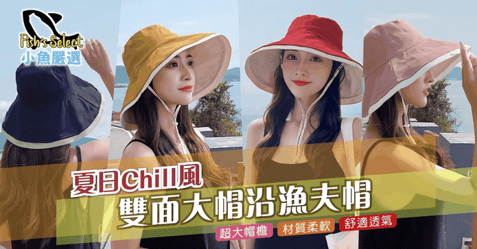 夏日超大帽檐漁夫帽
